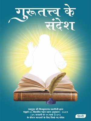 cover image of Messages from Gurutattva, Hindi (गुरुतत्त्व के संदेश)